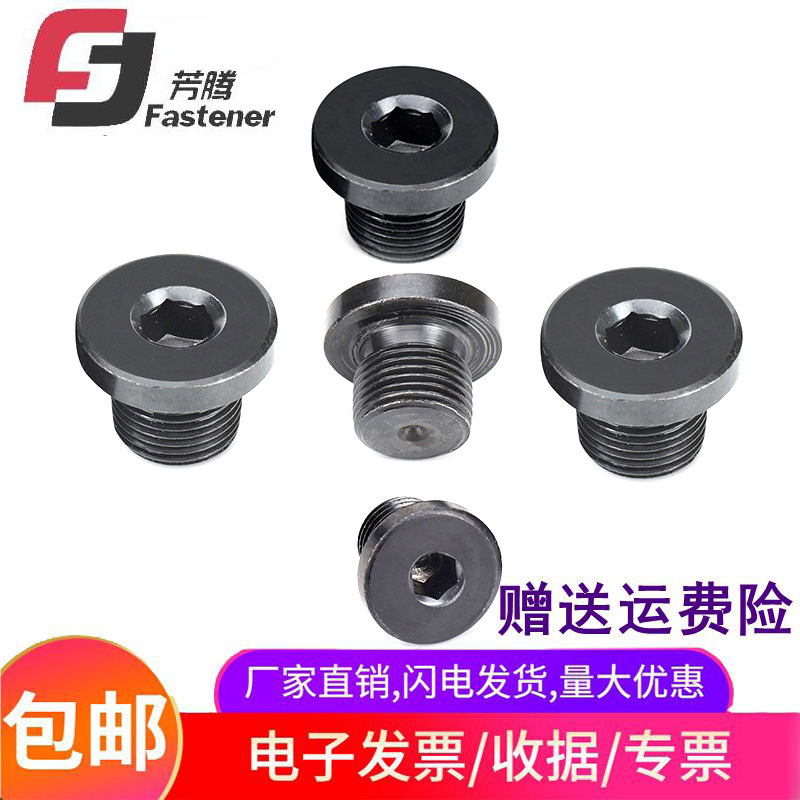 批发碳钢发黑内六角油塞螺塞JB1001JBZQ4444内六角油塞螺塞丝堵管