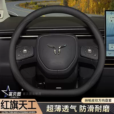 Steering wheel cover — New Hongqi Tiangong 08 Steering - black-d-type-ultra-thin-handlebar-grips-hongqi-tiangong-052025-2026-model