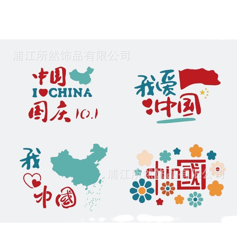4種類の国潮風図案a 5愛国シリーズ美術教育用品の透かし彫り絵画拓印プラスチックテンプレート|undefined