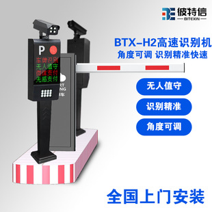 Separates License Plate Recognition Machine, Barrier Gate Vehicle Recognition Machine, One in and One Out, Automatic Pole Lifting, Smart Cloud Charging System