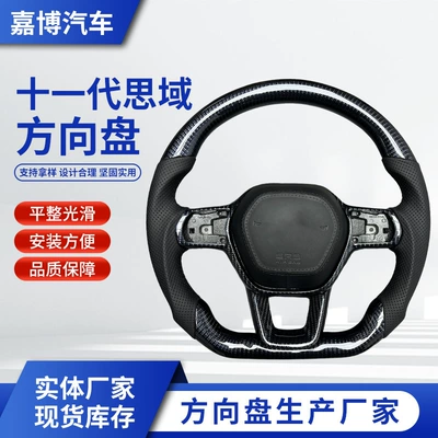 Carbon fiber steering wheel modification customization is suitable for Honda 11th generation Civic car interior steering wheel processing