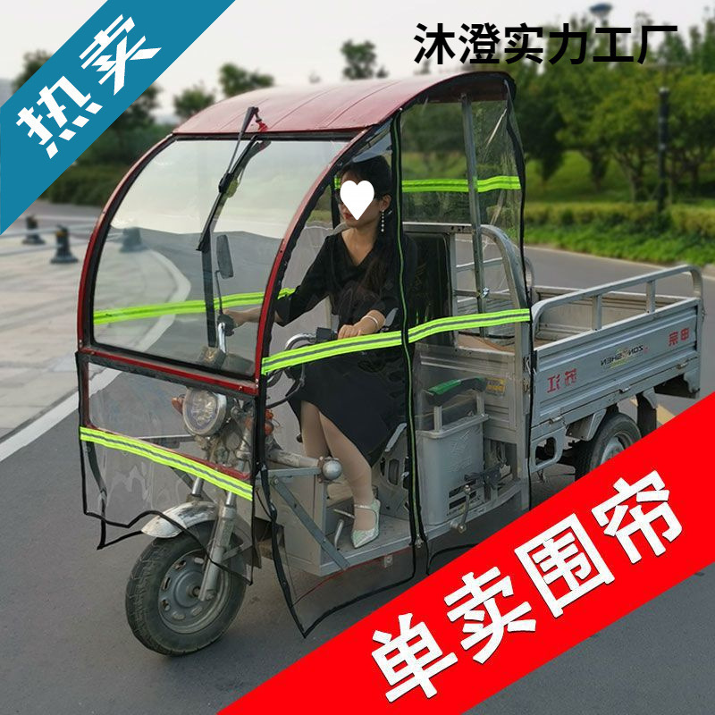Electric Tricycle Canopy Front Windshield Curtain Left and Right New Style Curtain Sun Protection Canopy Transparent Cover Tricycle Canopy Transparent Cover Electric Tricycle Canopy Front Windshield Curtain Left and Right New Style Curtain Sun Protection Canopy Transparent Cover Tricycle Canopy Transparent Cover