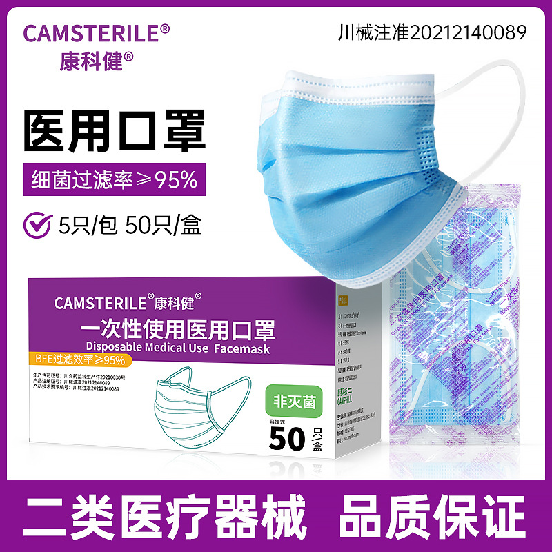 康科健一次性使用医用口罩医用级三层耳挂蓝色批发医用防护
