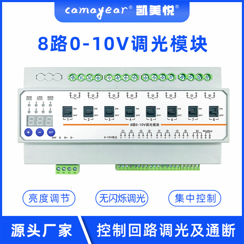 8路0-10V智能调光调色模块 智能照明控制系统厂家