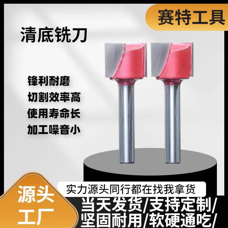 厂家供应清底刀台面铣底刀木工铣刀开槽刀具修边机雕刻机锣刀6mm