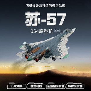 1:72���_˹SU-57�𶷙C�K57�F�۰�01̖��C����Ͻ��w�C��ģ�[��