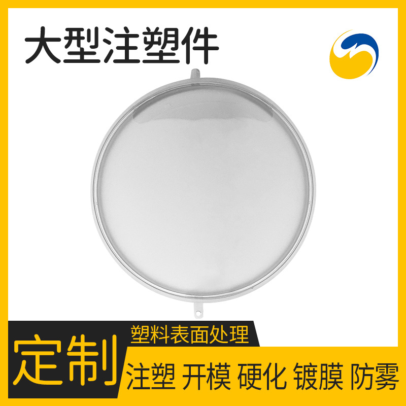 pmma注塑加工塑料制品 塑料表面处理 pc硬化 塑胶防刮 防雾 增透
