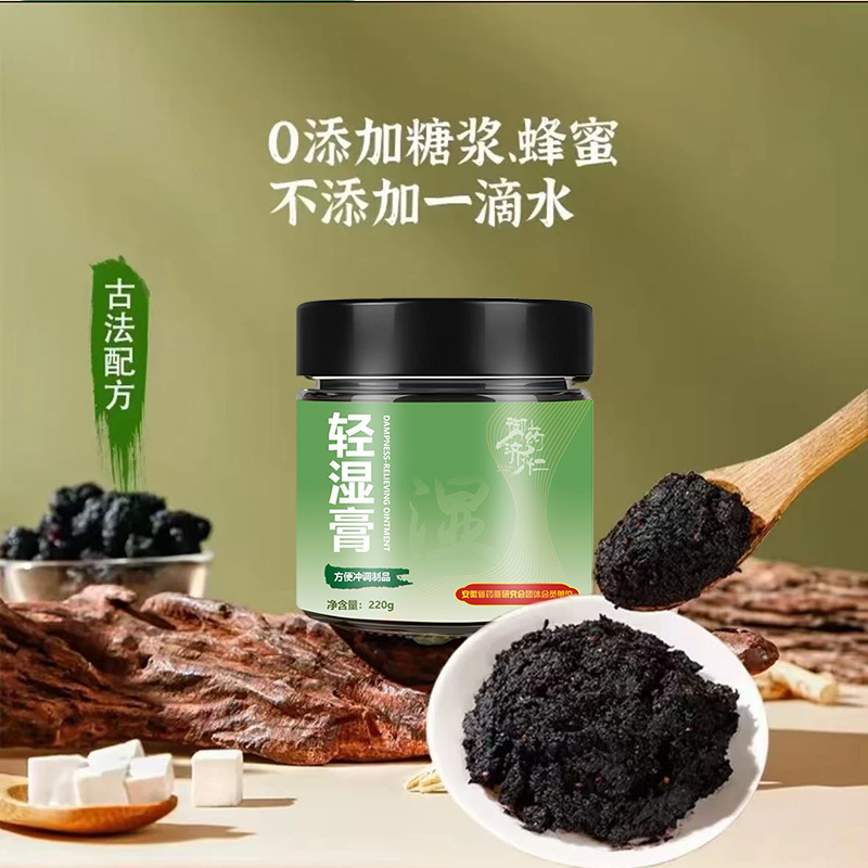 【正品】轻湿膏古方精选五指毛桃赤小豆冲清湿茯湿膏湿苣三伏天清|undefined