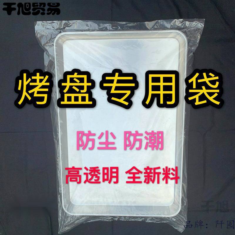 烘焙烤盘袋商用烧烤套袋子点心加厚自助保鲜袋面包袋保护点心袋