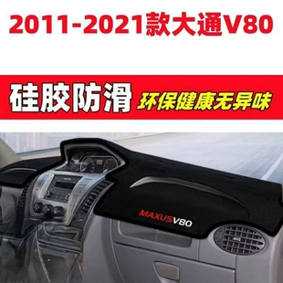 Коврик на торпедо для Maxus V80