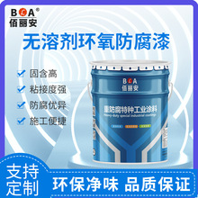 无溶剂环氧涂料高固含耐腐蚀双组份油漆原油污水管道桥梁厂家直发