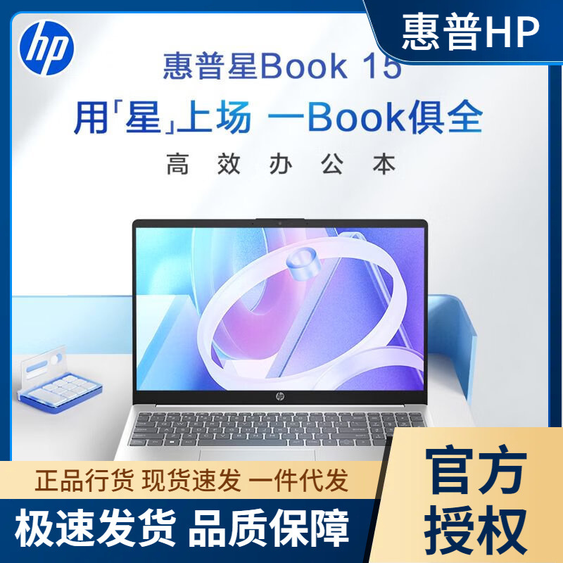 Hp Starbook 15 Core New Product 15.6inch Large Screen Office Thin and Light Laptop for Lobster Farming
