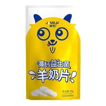 羊奶片高钙益生菌学生儿童女士零食乳制品48g/袋