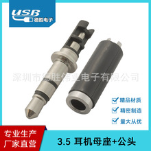 厂家直销 3.5立体头端子母座.3.5耳机插针 三极公头 三极母座