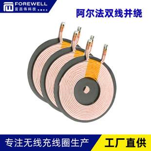 Manufacturer Wholesale Wireless Charging Coil Alpha Flat Coil Mobile Phone Transmitter Wireless Charging Coil Processing and Customization