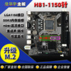 Jiahua Yu H81 Computer Motherboard 1150 Core Four -Five Generations Support DDR3 upgrade M.2 hard disk B85 set