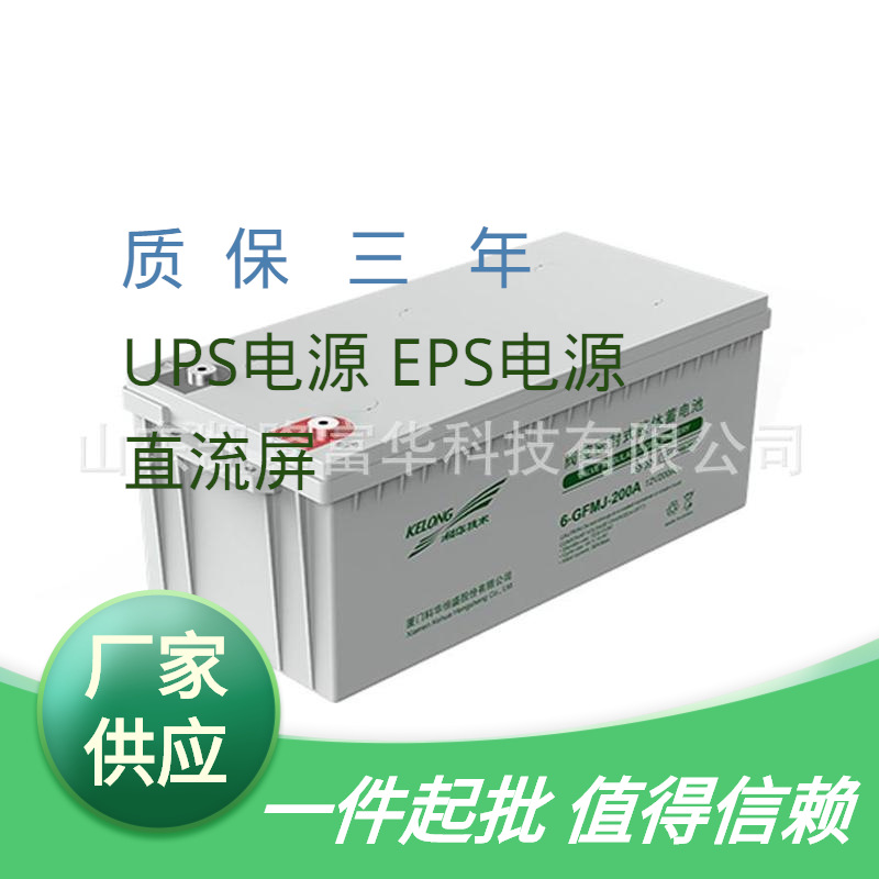 科华6-GFM-200阀控铅酸免维护电池直流屏UPS应急用12V200AH蓄电池
