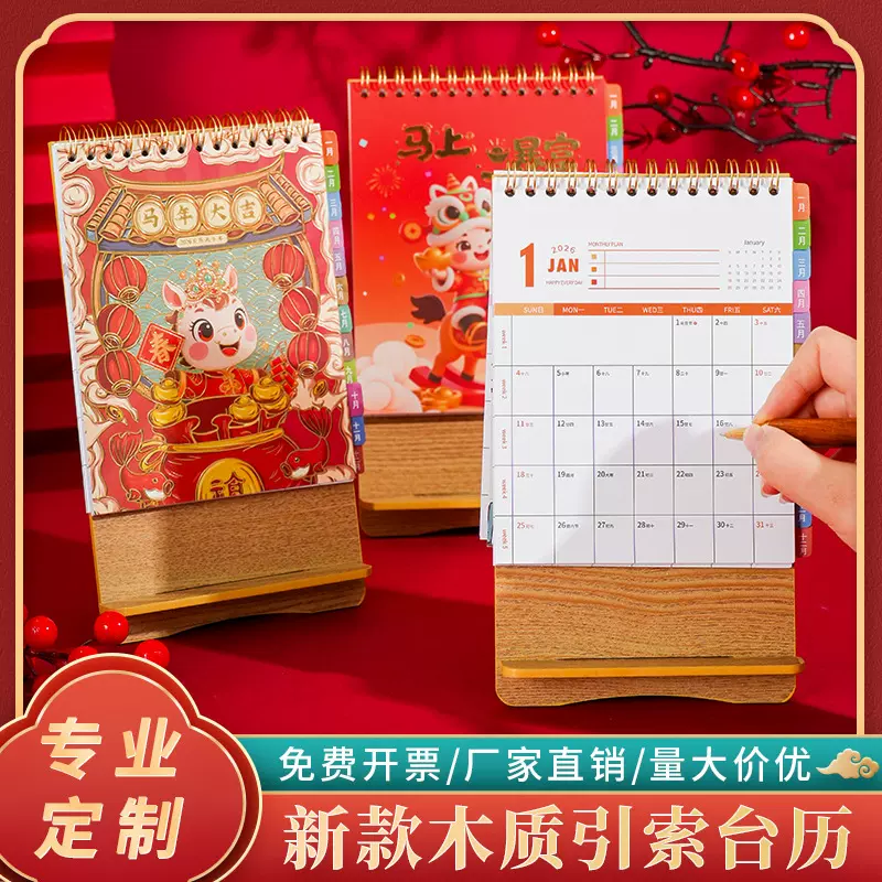 马年台历2026简约木质创意日历自打卡计划本桌面摆件企业台历定制