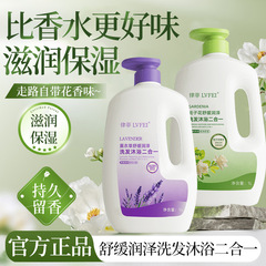 律菲舒缓润泽洗发沐浴二合一持久留香水润补水温和清洁蓬松控油