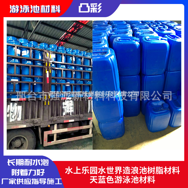 淄博水上乐园防水漆冲浪池蓝色涂料厂家供应自建游泳池蓝色防水漆