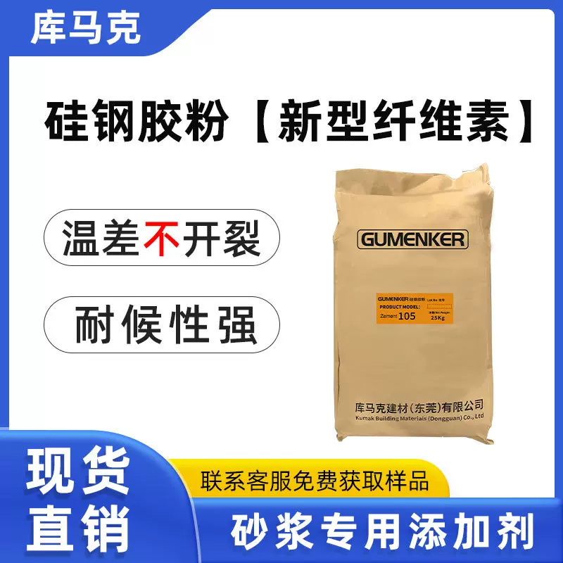 库马克硅钢胶粉纤维素原料配方耐久耐候抗裂水泥混凝土砂浆添加剂