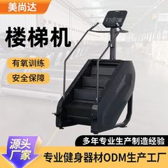 楼梯机爬山机家商用健身房多功能爬楼机健身攀岩登山机爬坡攀爬