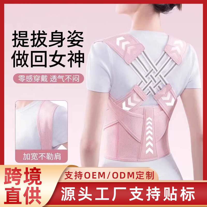 Cross-Border Anti-Hunchback Correction Belt for Adults, Invisible Posture Correction Belt to Correct Body Posture, Open Shoulders, Straighten Back and Waist, Anti-Hunchback Device