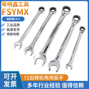 Wholesale 8-24 dual-purpose open-end ratchet wrench chrome vanadium steel multi-function fast mirror wrench double-head tool