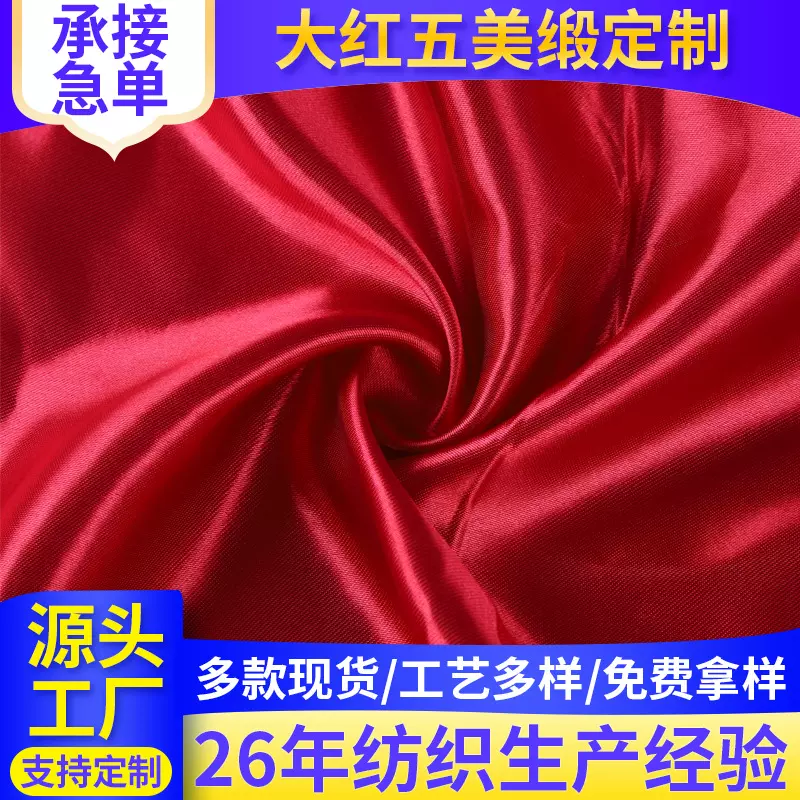 大厂定制大红五美缎开业揭幕仪式布料剪彩喜事礼盒内衬红丝绸布