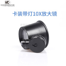修表工具 单眼镜式10倍放大镜带灯 钟表电子维修珠宝鉴定放大镜