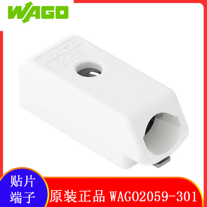 德国万可WAGO2059-301/998-403灯带灯条PCB贴片端子SMD 铝基板LED