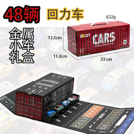 铁皮车集装箱回力小汽车48辆金属礼盒套装男孩生日礼物回力玩具车