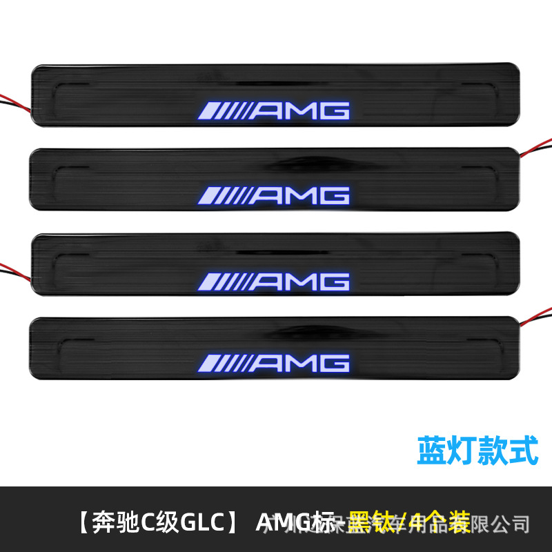 15 to date Ben C W205 W206GLC welcome pedal LED with light luminous threshold bar modified original