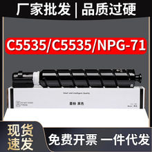 之石适用佳能C5535粉盒NPG71墨盒iR-C5540 5550 5560 GPR55硒鼓