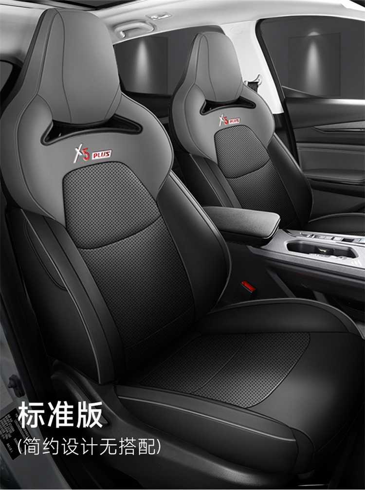Changan Oushang X5plus second-generation special car seat covers, universal for all seasons, full-coverage cushion leather seat covers