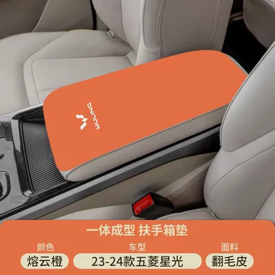 Armrest box pad – Car Interior Modification - molten-cloud-orange-suede-armrest-box-mat-23-24-wuling-starlight
