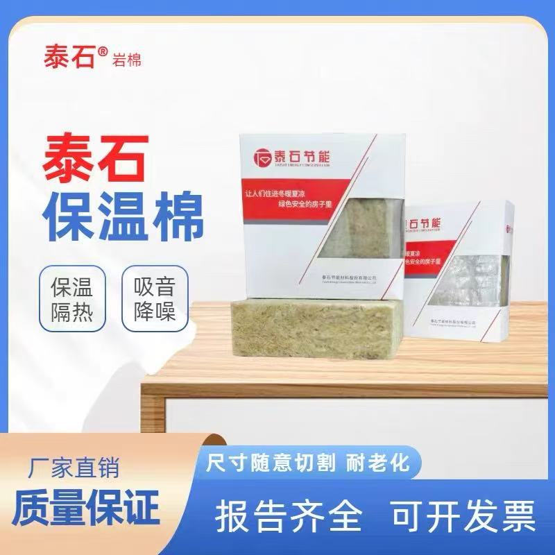 泰石岩棉龙牌建筑多功能岩棉板樱花幕墙板外墙憎水板樱花防火棉