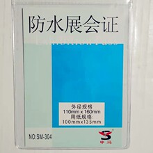 304透明防水卡套 横款 展会证工作证入场证卡套软保护套110*160mm