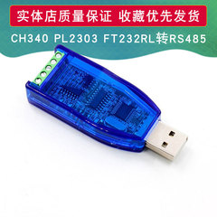 工業級usb変換485通信モジュール双方向半二重シリアルケーブル変換器tvs保護u485