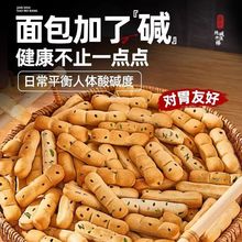 手指烤馍纯碱馍棒山西特产养手指馍条胃早餐小零食碱水棒烤馒头干