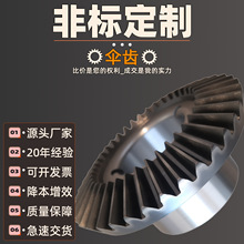 45# 钢锥齿轮 渗碳淬火工业级传动伞齿轮 自动化设备传动耐磨伞齿