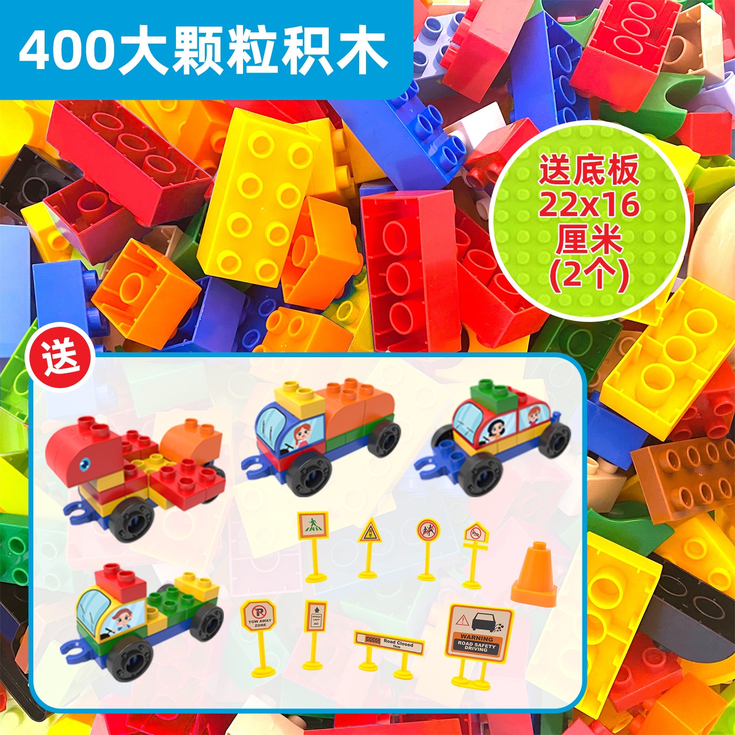 400 крупных деталей + 2 нижние пластины + городской автомобиль