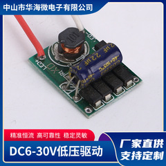 メーカー卸売り低圧駆動DC6-30V入力汎用LED低圧定電流駆動電源260mA