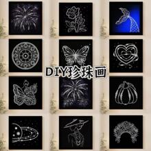 DIY珍珠画烟花手工装饰画复古蝴蝶客厅珍珠挂画材料包礼品批发
