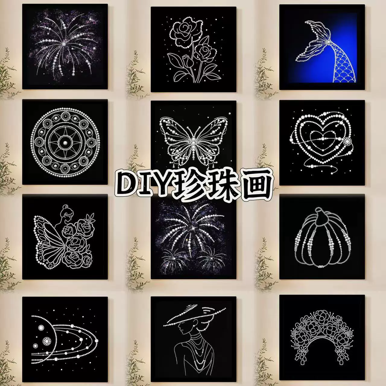 DIY珍珠画烟花手工装饰画复古蝴蝶客厅珍珠挂画材料包礼品批发