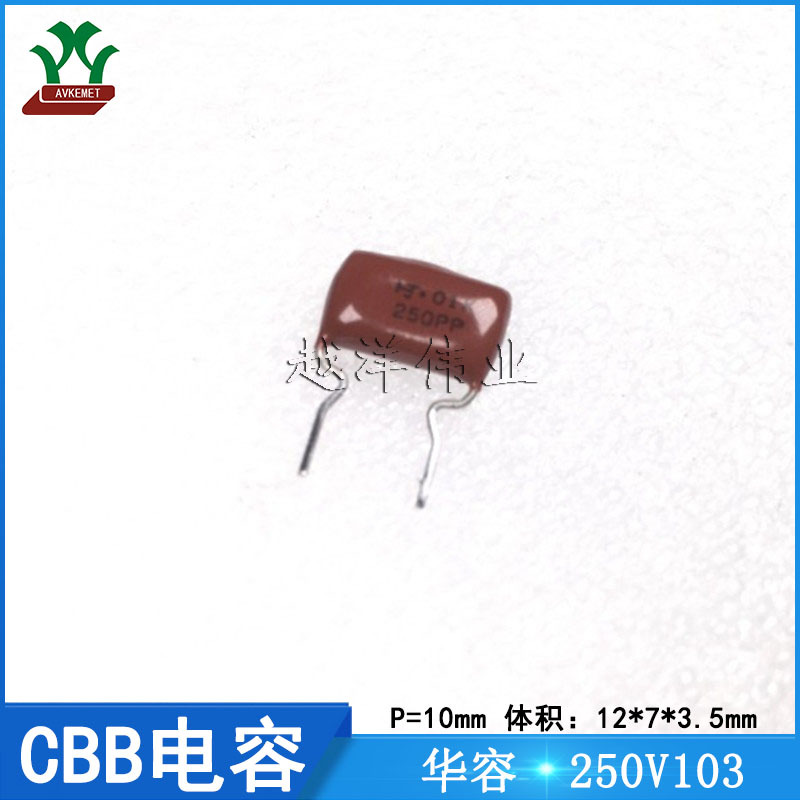 华容/HJC PPN-103K0250DB2074 250V103KP10 金属薄膜 CBB电容