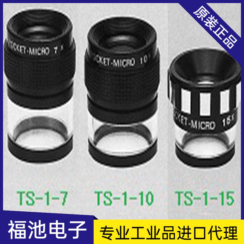进口SUGITOH日本杉藤TS-1-15便携式15倍放大镜