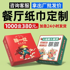 抽纸;广告纸巾;大盘纸