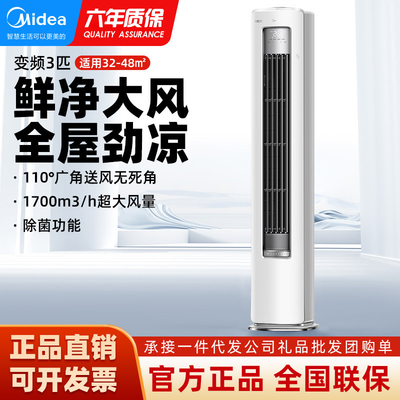 Midea Air Conditioner Jingyoufeng Air Conditioner Large 3 Hp Vertical Living Room Floor Cabinet Machine Kfr-72Lw/N8Hy1-1 Midea Air Conditioner Jingyoufeng Air Conditioner Large 3 Hp Vertical Living Room Floor Cabinet Machine Kfr-72Lw/N8Hy1-1