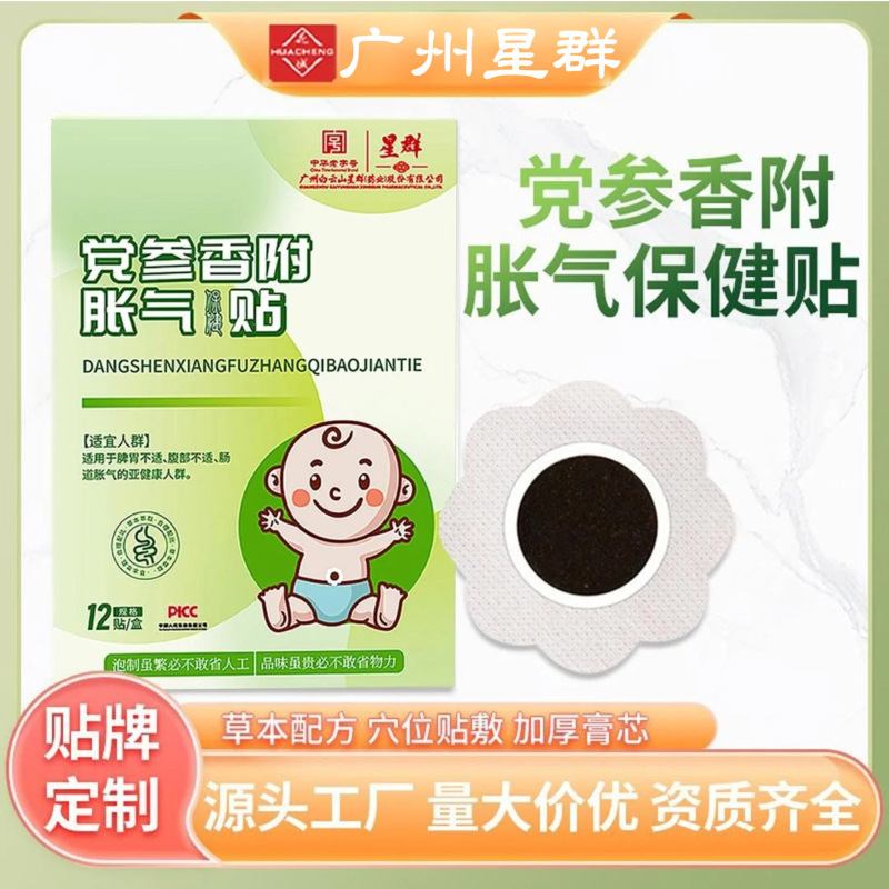 党参香附脹満パッチ、植物性おへそパッチ、灸膏パッチ、家庭用乳幼児の食滞・排気・胃腸パッチ、卸売|undefined